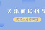 HR面试陷阱问题解读