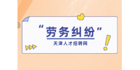 员工签了这条协议将无法拿到经济补偿金