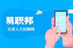 和平招聘天津找工作想要跳槽成功得拼这3点！