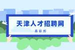 天津招聘银行面试题目精选