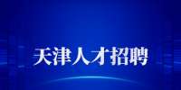 天津求职面试的时候如何解释自己的空窗期