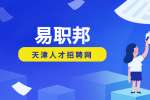 天津求职面试问题：解开面试失败的心结