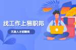 天津找工作跳槽频繁怎么制作简历？
