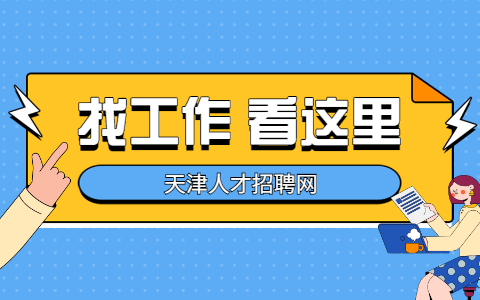 HR招聘技巧