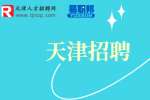 天津招聘：人脉关系相处的九大原则