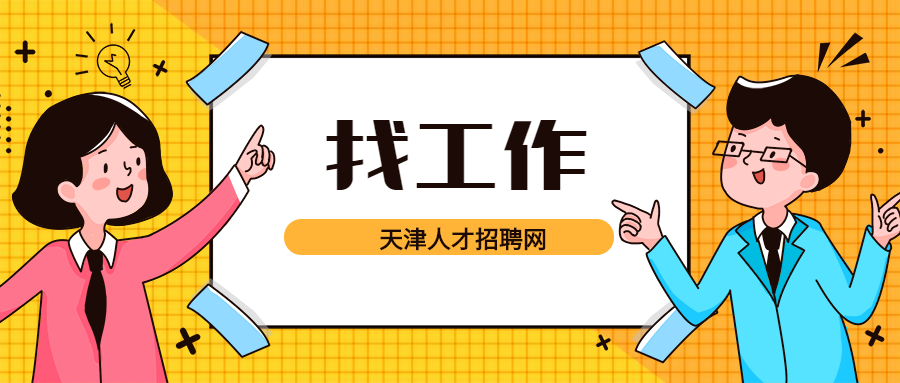 天津求职应聘简历