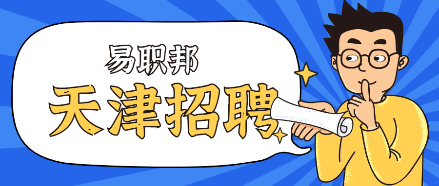 天津求职面试中保持条理性的技巧