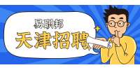 天津求职面试中保持条理性的技巧