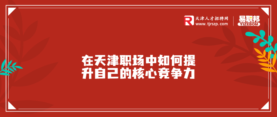 和平招聘