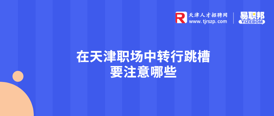 和平招聘