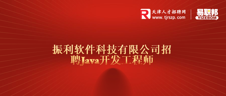天津招聘