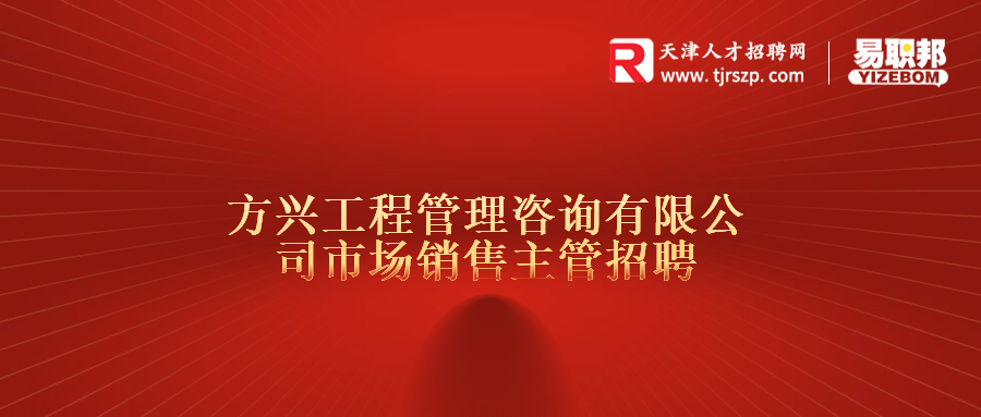 天津招聘