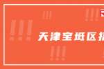 天津人才网|通威饲料有限公司招聘水产养殖技术员