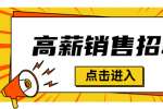 天津人才网|青凡宝业房地产经纪有限公司招聘高端房产销售