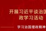 天津人才招聘网开展《习近平谈治国理政》第四卷专题学习活动