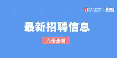 天津招聘