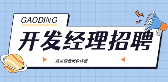 天津招聘