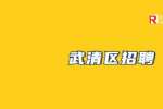 天津人才网|盛信泰和科技有限公司招聘模具钳工