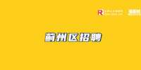 天津人才网|南京康道建筑工程有限公司招聘施工员