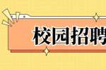 中国科学院化学研究所2022年招聘3名武清基地工作人员启事