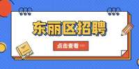 天津人才网|纳通医疗集团招聘质量工程师