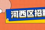 天津人才网|天津丰铁汽车部件有限公司招聘叉车工
