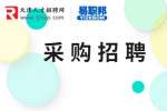 天津招聘网|溢鑫自动化设备有限公司招聘采购下单专员4-5k