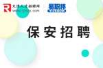 天津找工作|鹏程佳源物业招聘保安4-6K