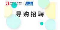 天津招聘网|云创设计集团招聘服装导购6-11k