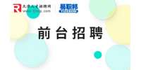 天津找工作|肯斯故培训学校招聘校区前台3-5k
