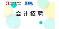 天津找工作|柏赐天择财务咨询公司招聘会计助理3-5k