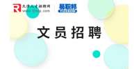 天津找工作|华道数据处理有限公司招聘文职8-12k