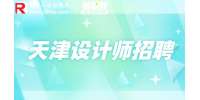 天津找工作|平面设计师招聘4-6k