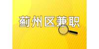 天津人才市场|静海区招聘KFC暑期兼职滨海新区就近分配/3千-4千元/月