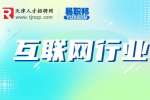 天津人才网|春晖智慧健康养有限公司招聘客服，月薪4k-6k