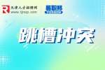 天津人才网分享八种情况表明你该辞职了