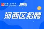 天津河西区招聘星级咖啡师