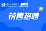 天津万得隆建筑有限公司进行销售招聘，工资6k到12k