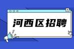 天津河西区招聘海外短视频渠道拓展经理