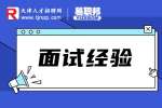 天津人才网教大家如何拒绝面试邀请