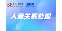 天津人才网分享退工作群的感谢话怎么说?