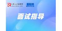 会计面试自我介绍怎么说?