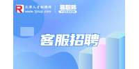 客服招聘|售前客服工作内容有哪些?