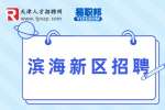 滨海新区招聘|天津阿斯化学有限公司招聘生产设备操作工