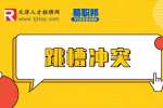 hr希望听到的离职原因有哪些？