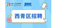西青区招聘|天津顺捷电子科技有限公司招聘市场专员
