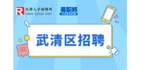 武清区招聘|天津扬帆远航电子商务有限公司招聘京东运营