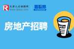 天津房地产招聘服务中心是干什么的?