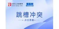 天津人才网分享辞职理由怎么说合适