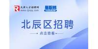 北辰区招聘|美达王(天津)钢材制品有限公司招聘贸易担当